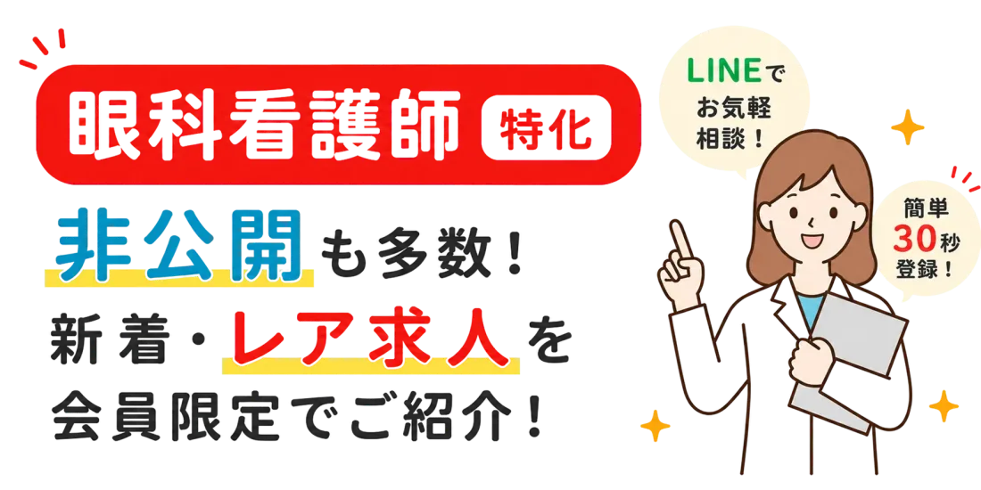 眼科看護師の求人・転職なら Contactキャリア